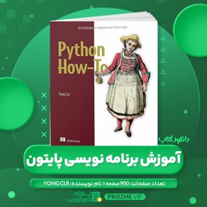 دانلود کتاب آموزش برنامه نویسی پایتون 63 تکنیک برای کد نویسی بهتر PDF