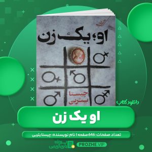 دانلود کتاب او یک زن چیستا یثربی PDF