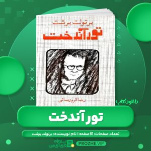 دانلود کتاب تور آندخت برتولت برشت PDF