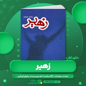 دانلود کتاب زهیر پائولو کوئلیو PDF