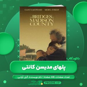 دانلود کتاب پلهای مدیسن کانتی گیل آوایی PDF