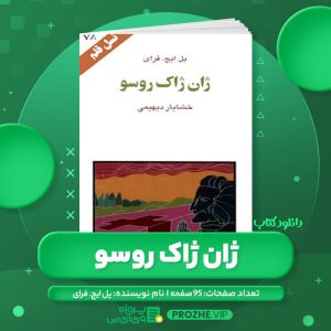 دانلود کتاب ژان ژاک روسو پل ایچ. فرای PDF