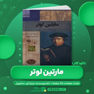 دانلود کتاب مارتین لوتر باربارا ای. سامرویل PDF