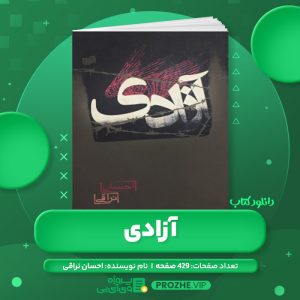 دانلود کتاب آزادی احسان نراقی PDF